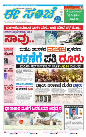 eESANJE-Belagam (07-06-2017)