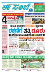 eESANJE :  Hubli -Dharwad 