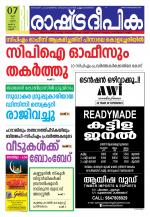 Rashtradeepika Kannur