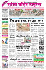 Sandhya Border Times, Sri Ganganagar