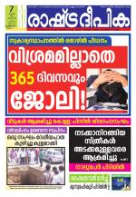 Rashtradeepika Kozhikode