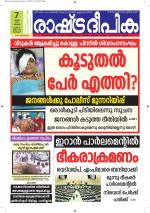 Rashtradeepika Kottayam