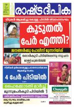 Rashtradeepika Trivandrum