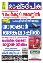 Rashtradeepika Kochi