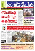 Rashtradeepika Thrissur