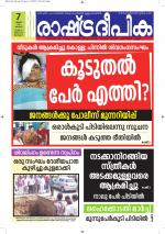 Rashtradeepika Alappuzha