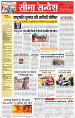 Jaipur Seema Sandesh 