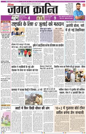 Daily Jagat Kranti  JIND Haryana Edition