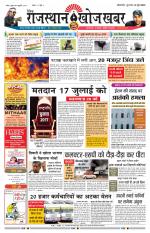 Rajasthan Khoj Khabar - Jaisalmer