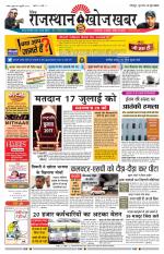 Rajasthan Khoj Khabar - Jodhpur