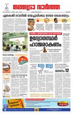 Metrovaartha - Kozhikode