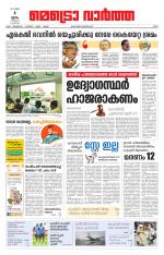 Metrovaartha - Ernakulam