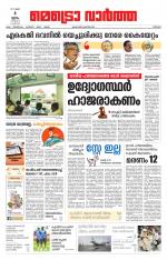 Metrovaartha - Thrissur