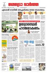 Metrovaartha - Thiruvananthapuram