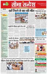 Hanumangarh Seema Sandesh 