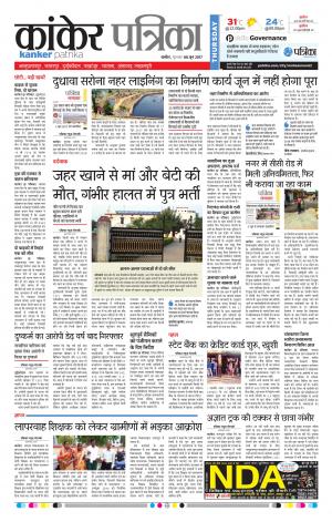 Kanker Patrika