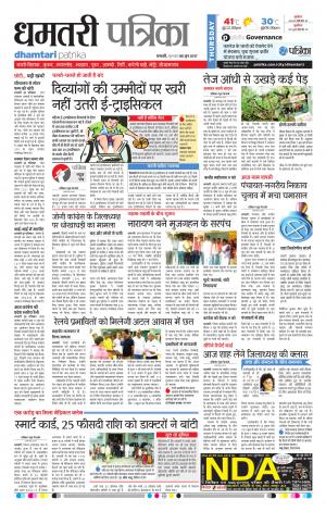 Dhamtari Patrika