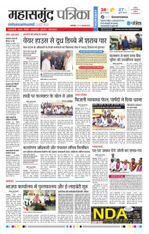 Mahasamund Patrika