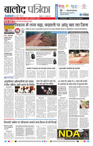 Balod Patrika