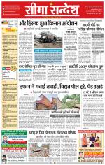 Ganganagar Seema Sandesh 