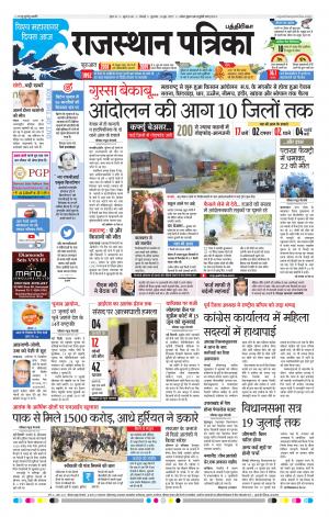 Rajasthan patrika Chennai