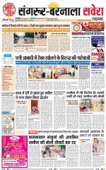 Sangrur / Barnala Savera