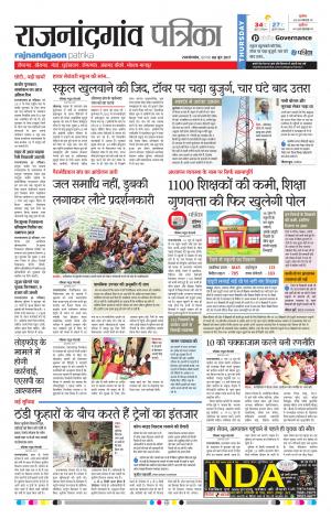Rajnandgaon Patrika