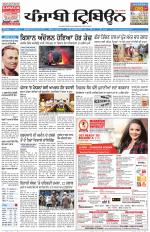 Punjabi Tribune (Delhi Edition)