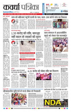 Kawardha Patrika