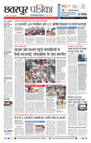 Chhatarpur Patrika
