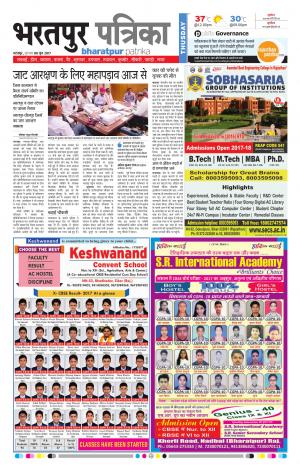 Bharatpur Dak Rajasthan Patrika