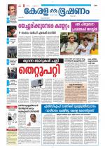 Keralabhooshanam (Thiruvalla Edition)