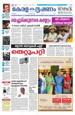 Keralabhooshanam (Malabar Edition)