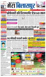 Divya Himachal Dharamsala+Mera Bilaspur +Aastha