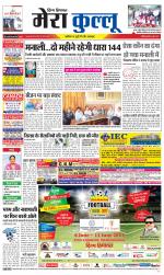 Divya Himachal Dharamsala+Mera Kullu +Aastha