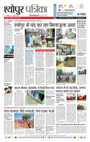 sheopur patrika