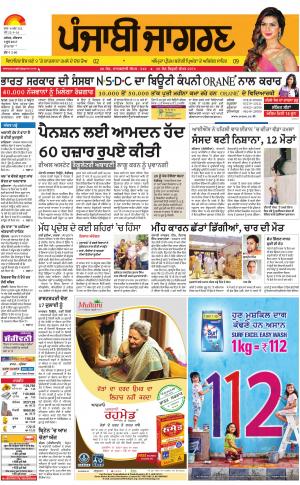 Hoshiarpur: Punjabi jagran News : 8th June 2017