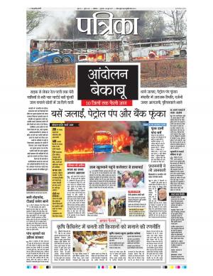 shivpuri patrika