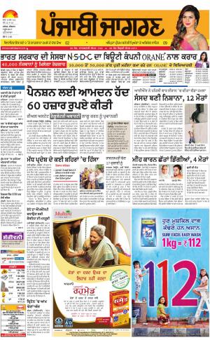 PATIALA: Punjabi jagran News : 8th June 2017