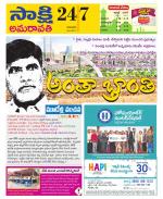 Guntur Amaravathi District