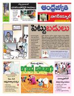 Nagarkurnool District