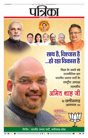 Bhilai Patrika