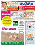 Vikarabad District