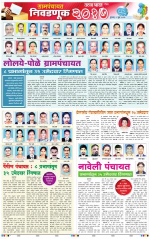 GOA PANCHAYAT ELECTION 