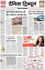 Dainik Tribune (Chandigarh)
