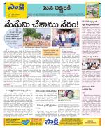 Prakasam Constituencies