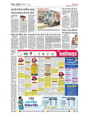 datia patrika