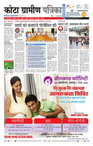 Kota Gramin Rajasthan Patrika