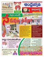 Kamareddy District