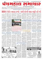 Panchmahal Samachar